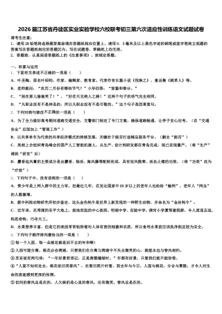 2026届江苏省丹徒区实业实验学校六校联考初三第六次适应性训练语文试题试卷含解析