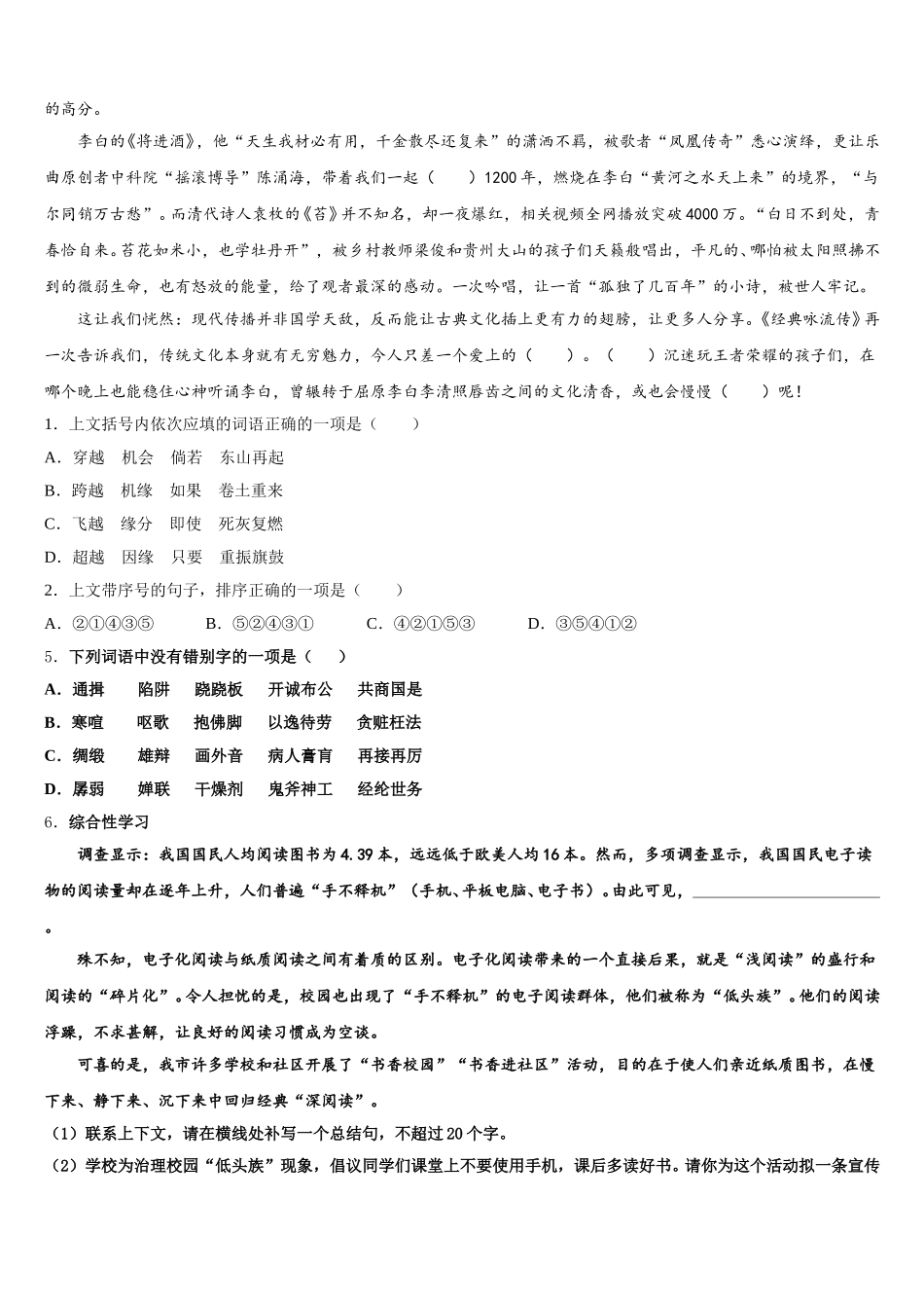 2025-2026学年江苏省盐城市东台市海堤中学初三下学期零诊考试语文试题含解析_第2页