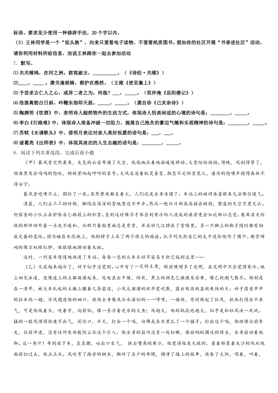 2025-2026学年江苏省盐城市东台市海堤中学初三下学期零诊考试语文试题含解析_第3页
