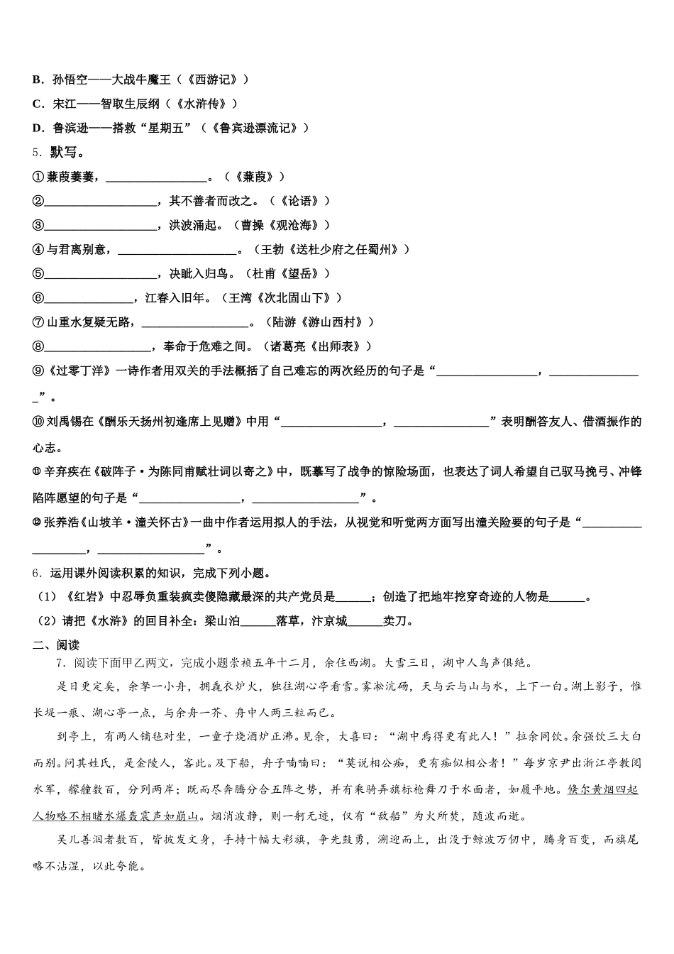 2025-2026学年江苏省江阴市祝塘中学初三下学期元月调研考试语文试题含解析_第2页
