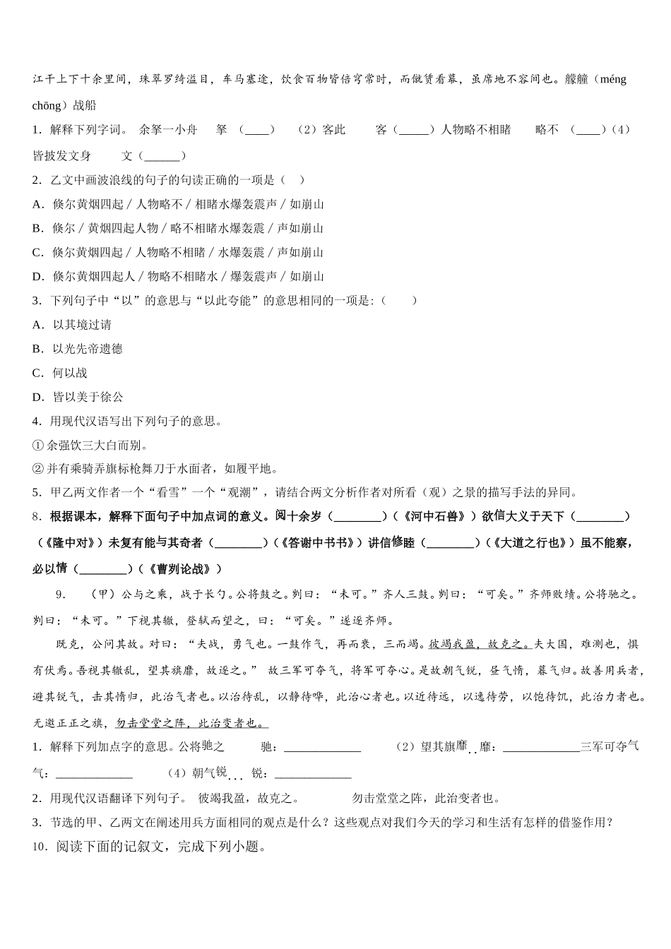 2025-2026学年江苏省江阴市祝塘中学初三下学期元月调研考试语文试题含解析_第3页
