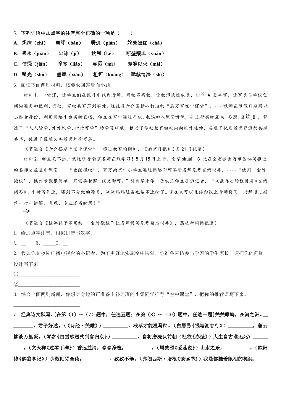 江苏省常州市前黄实验中学2026年初三第二次诊断性考试提前模拟语文试题试卷含解析_第2页