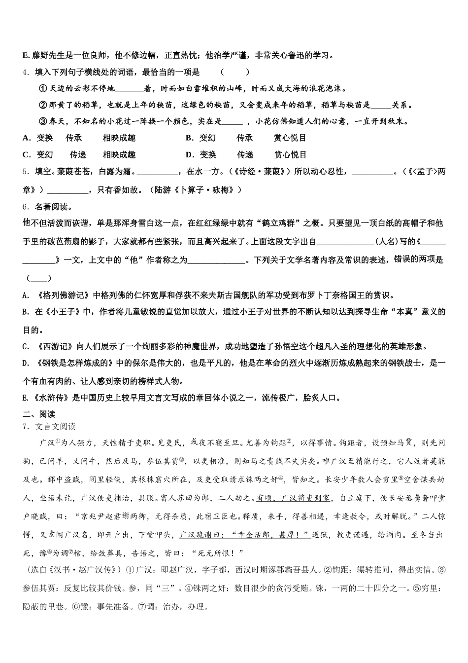 2025-2026学年江苏省苏州昆山市第二学期统一检测试题初三语文试题含解析_第2页