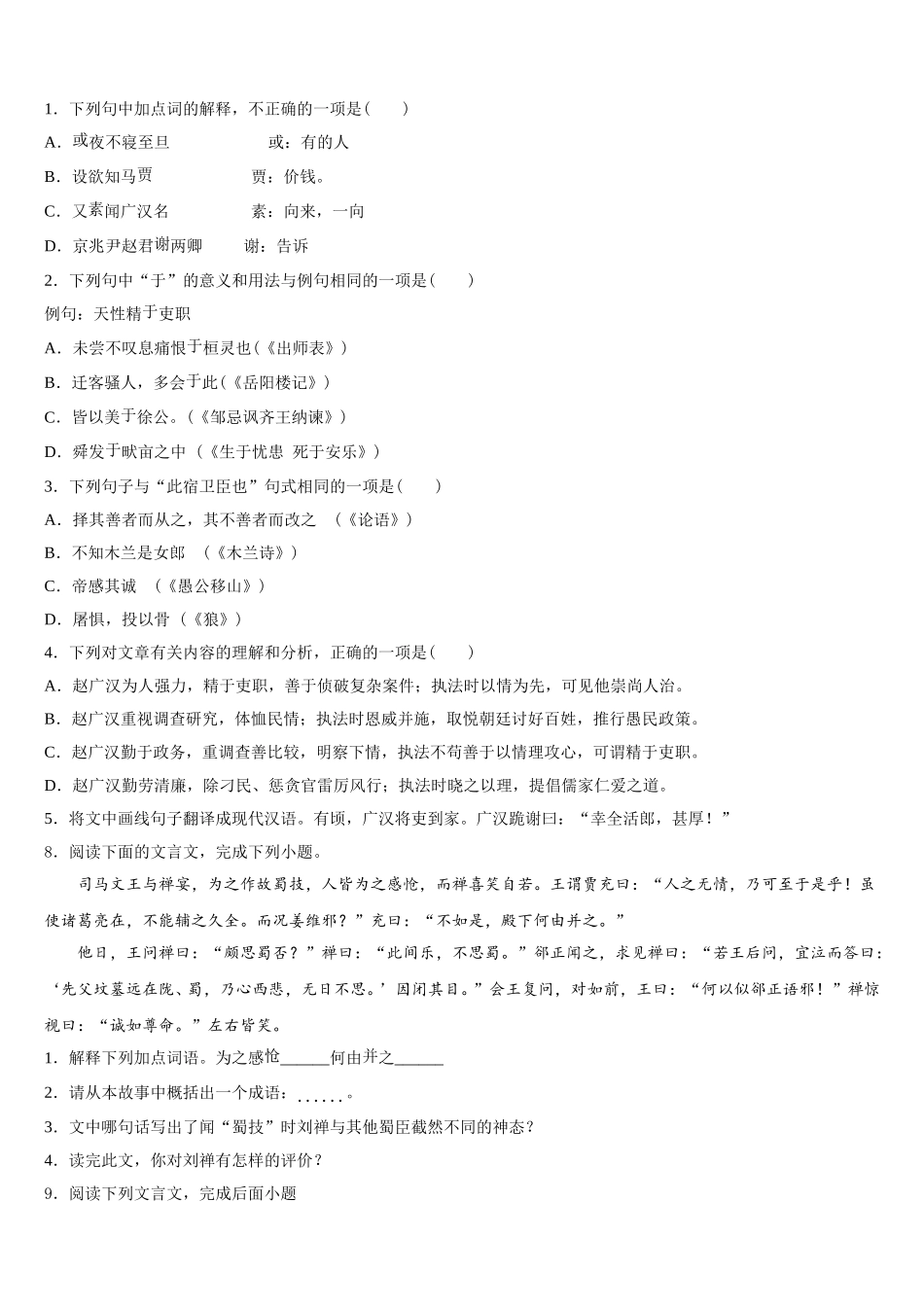 2025-2026学年江苏省苏州昆山市第二学期统一检测试题初三语文试题含解析_第3页