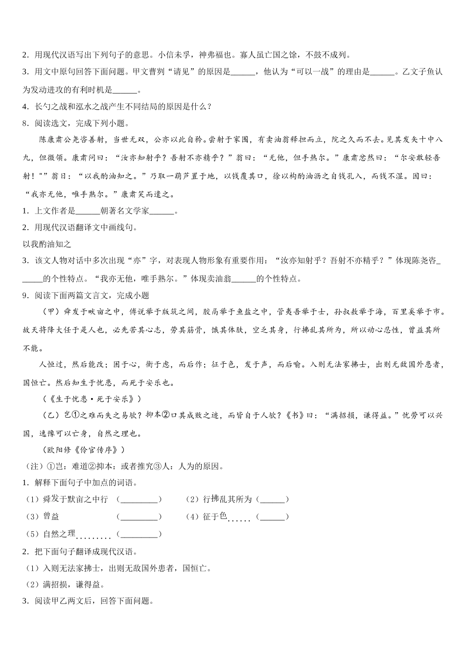江苏省泰兴市老叶初级中学2026年初三2月（线上）适应性测试语文试题含解析_第3页