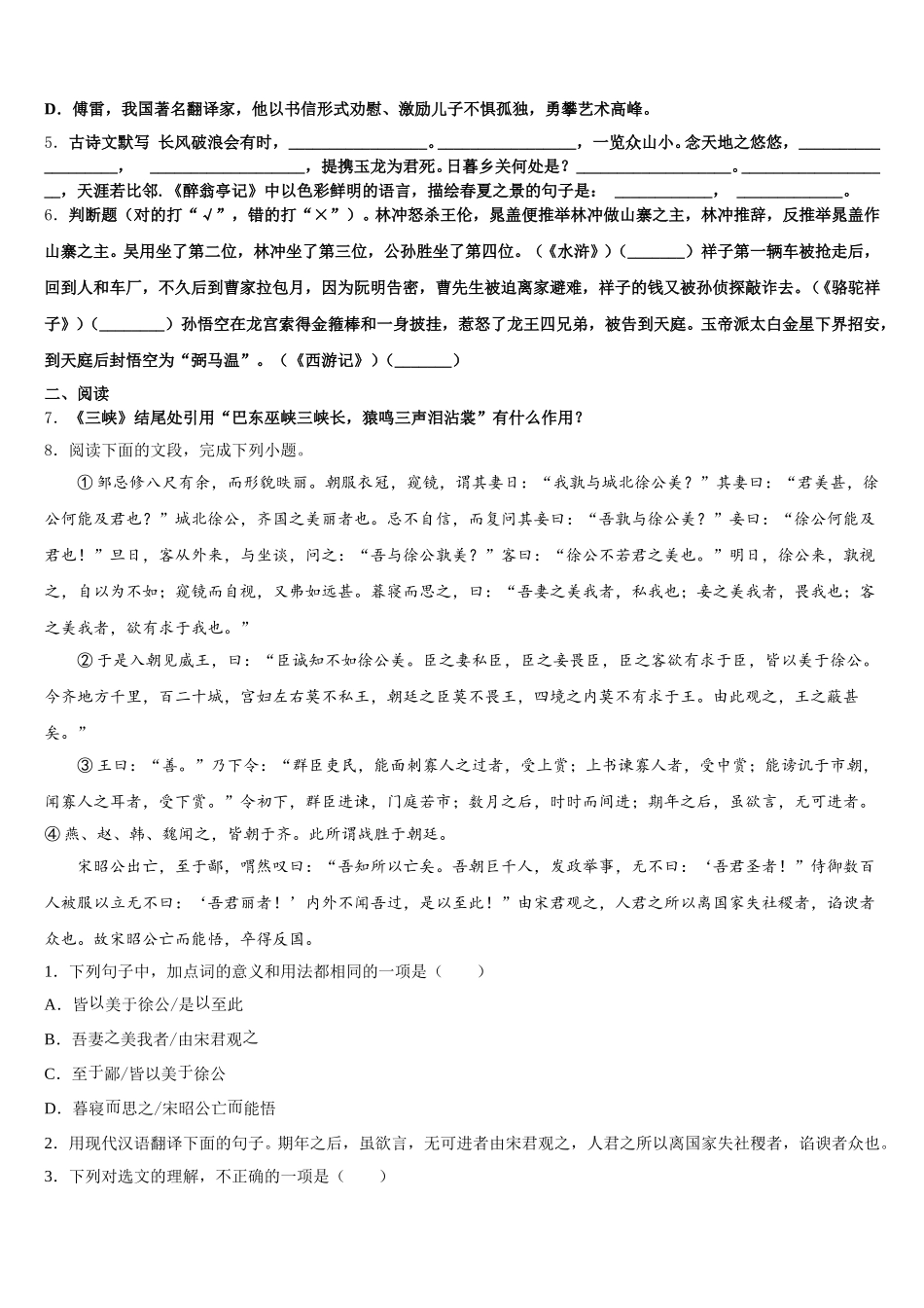 2026届江苏省盐城市东台盐都下学期初三语文试题第三次统一练习试题含解析_第2页