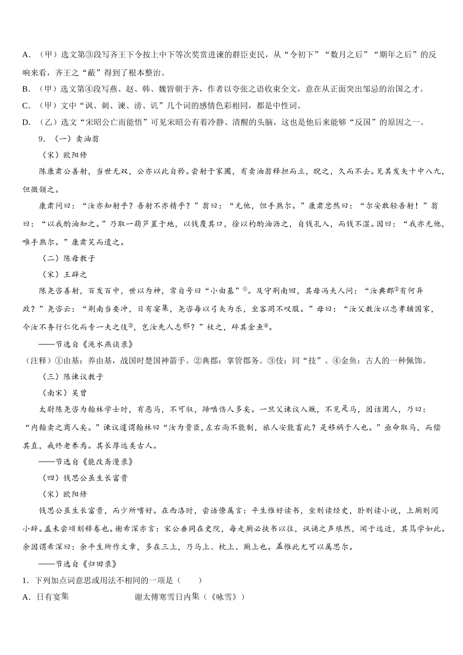2026届江苏省盐城市东台盐都下学期初三语文试题第三次统一练习试题含解析_第3页