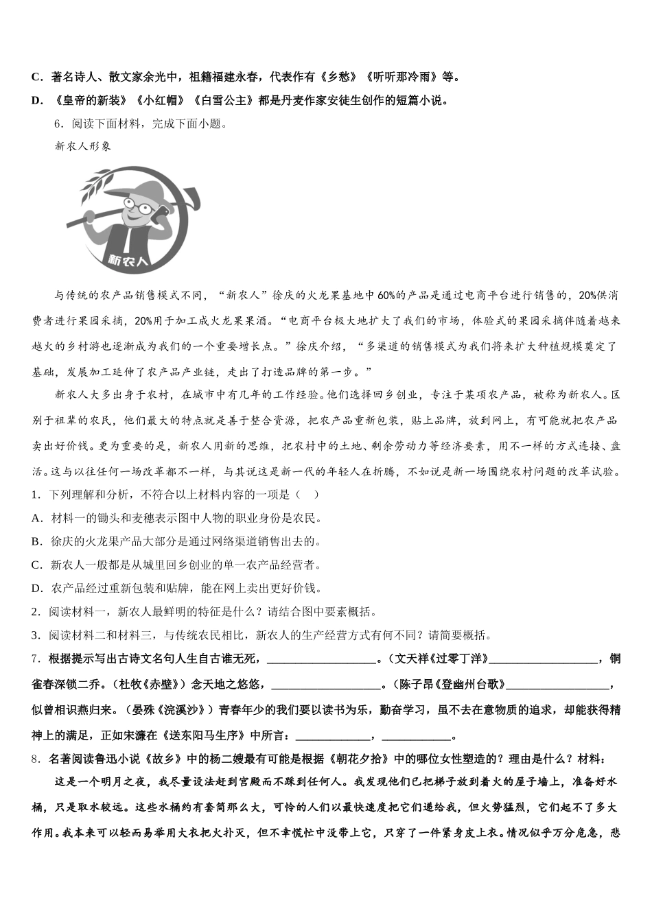 江苏省南京市宁海中学2025-2026学年初三第二次调研（3月二模）语文试题试卷含解析_第2页