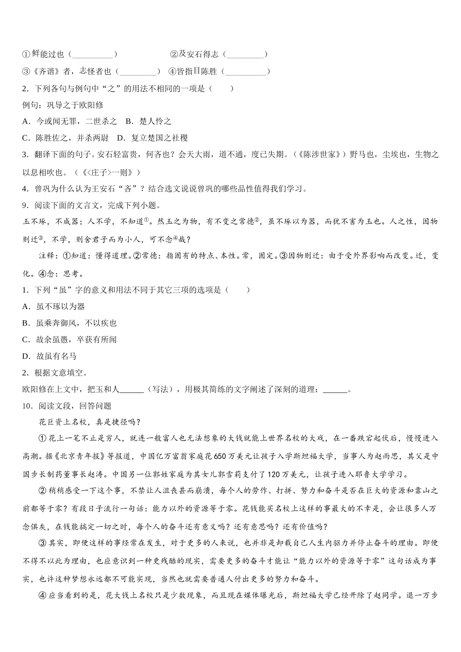 2026年江苏省常州市重点达标名校初三年级三月考语文试题含解析_第3页
