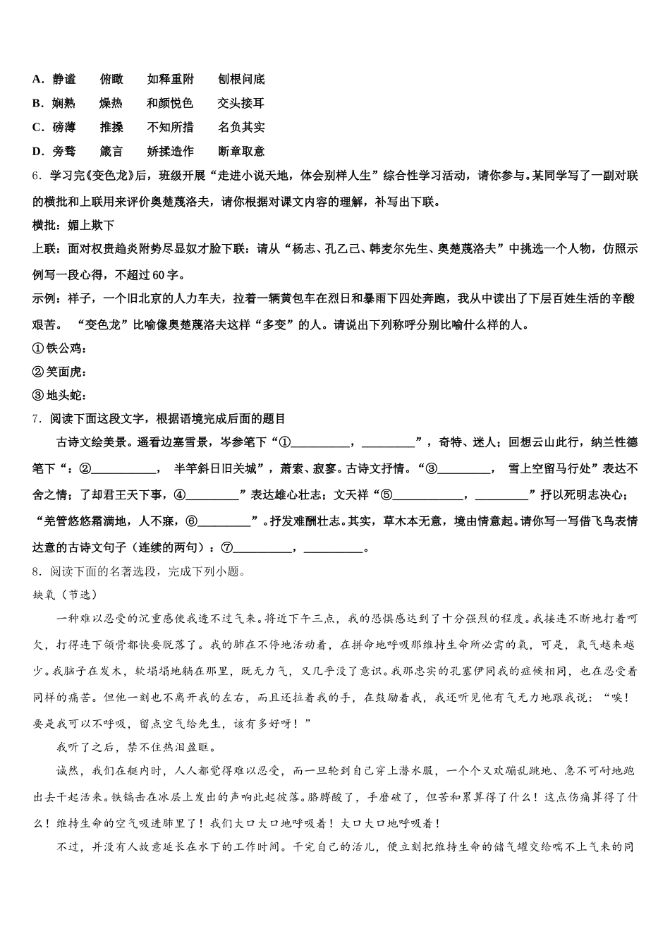 2025-2026学年江苏省扬州市江都实验中学初三下学期第二次联考语文试题含解析_第2页
