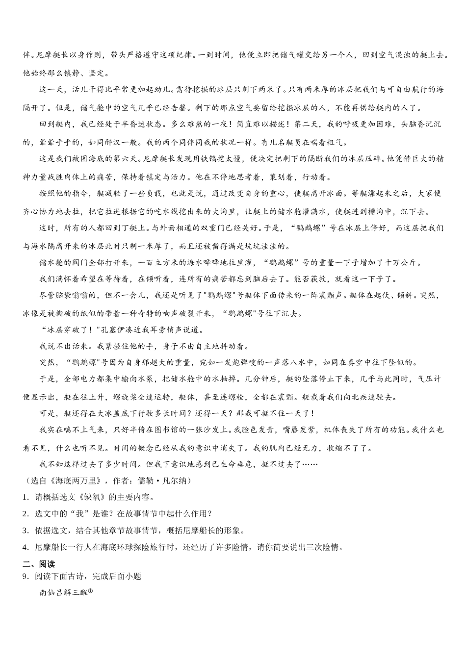 2025-2026学年江苏省扬州市江都实验中学初三下学期第二次联考语文试题含解析_第3页
