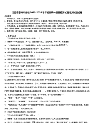 江苏省泰州市名校2025-2026学年初三统一质量检测试题语文试题试卷含解析