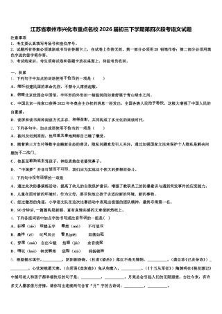 江苏省泰州市兴化市重点名校2026届初三下学期第四次段考语文试题含解析