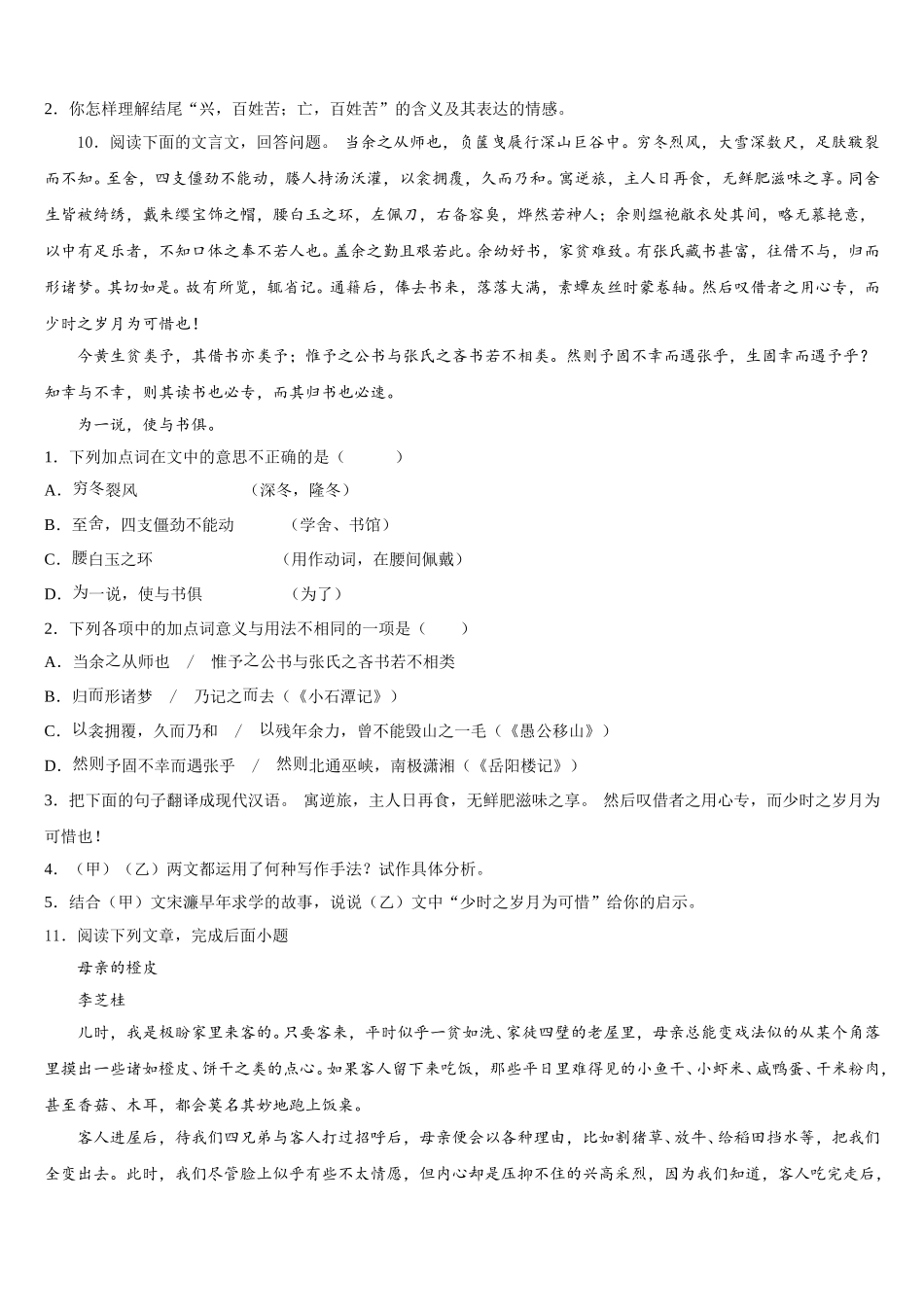 2026届江苏省宿迁市钟吾初级中学初三第一次教学质置检测试题语文试题Word版含解析_第3页