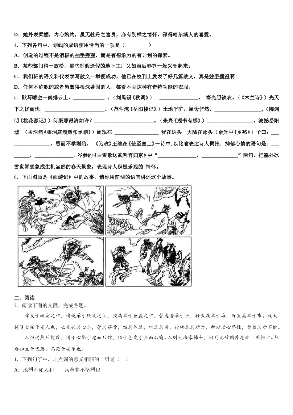 2026年江苏省盐城市东台市三仓片区初三教学质量检测试题语文试题含解析_第2页
