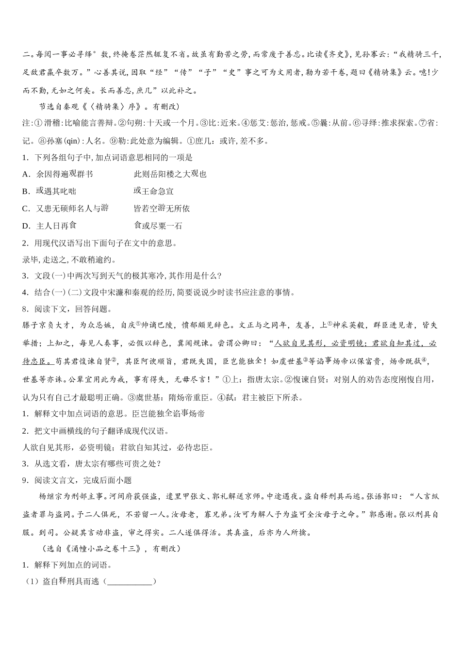 2026届江苏省苏州市太仓达标名校初三语文试题统练含解析_第3页