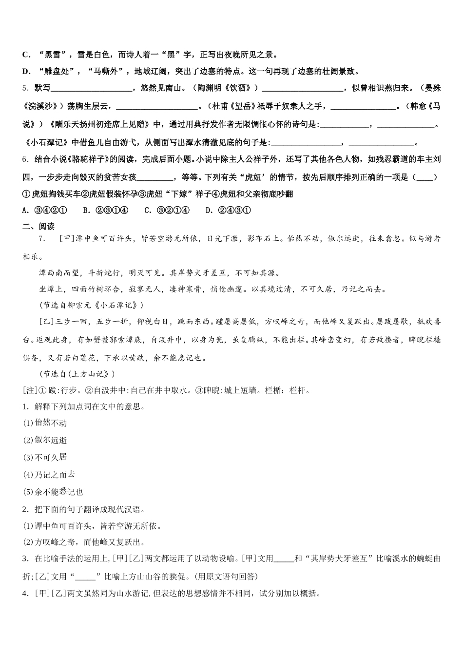 江苏省宜兴市洑东中学2026年初三下学期零月考语文试题试卷含解析_第2页