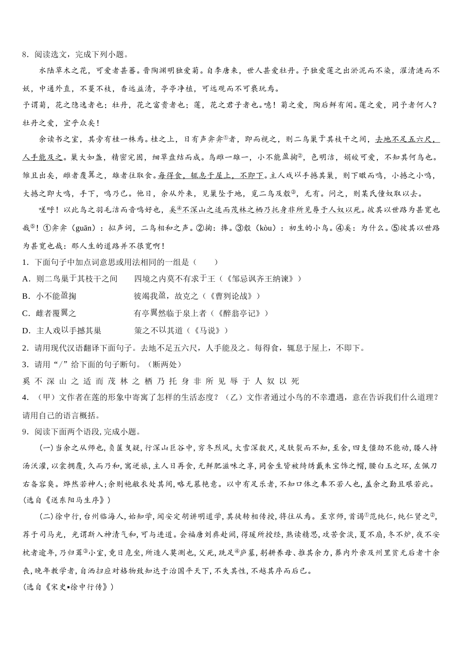 江苏省宜兴市洑东中学2026年初三下学期零月考语文试题试卷含解析_第3页