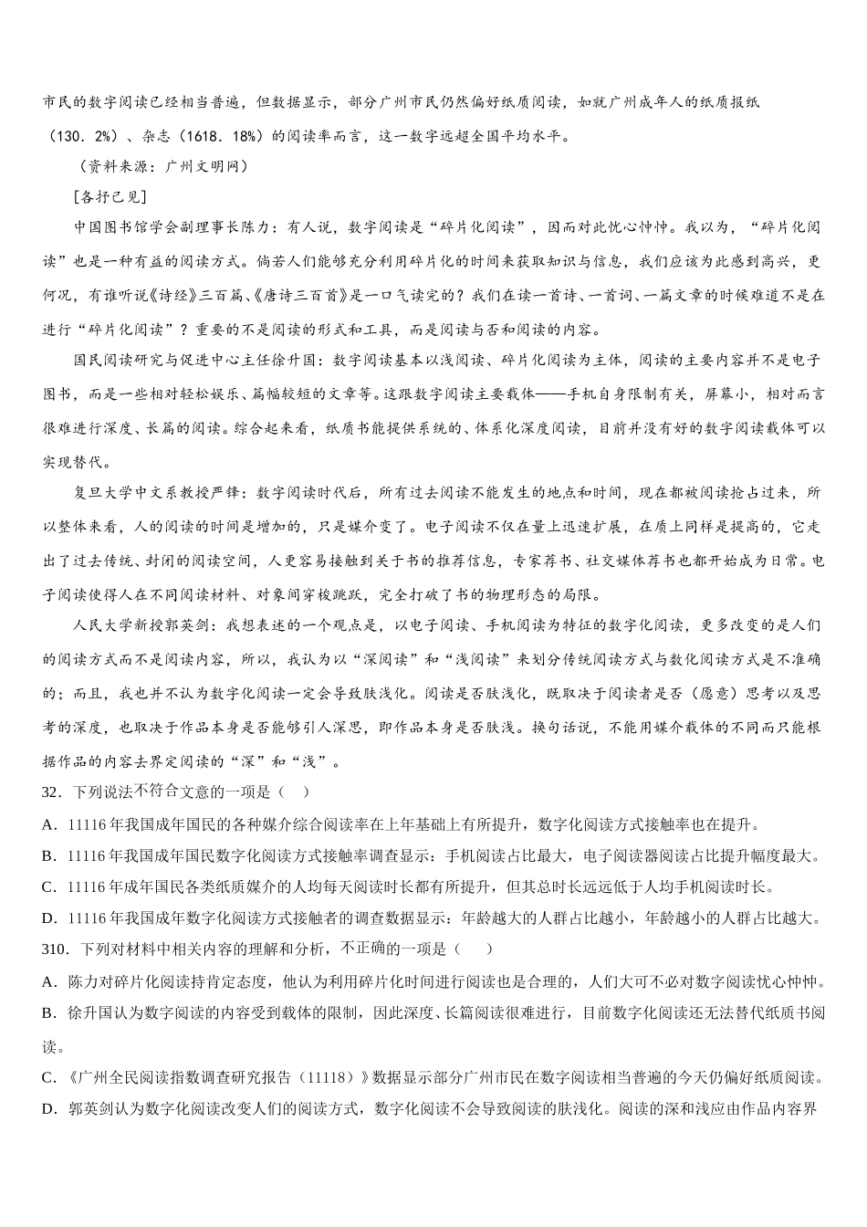 江苏省泰州白马中学2025-2026学年初三1月月考语文试题含解析_第3页