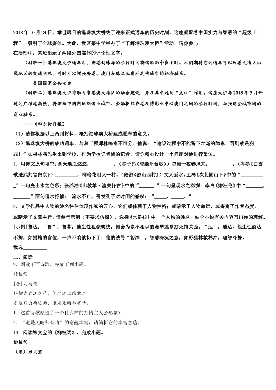 2026届江苏省苏州市吴江区青云中学初三毕业班第一次质量检测试题语文试题模拟试题含解析_第2页