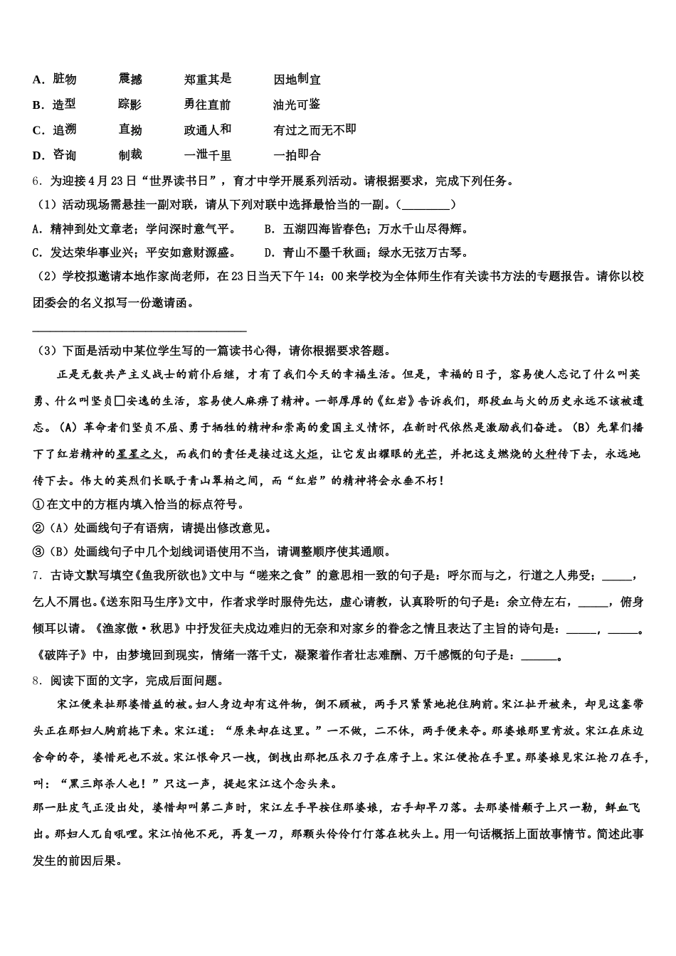 2026年江苏省高邮市三垛初中初三语文试题第五次模拟考试试题含解析_第2页