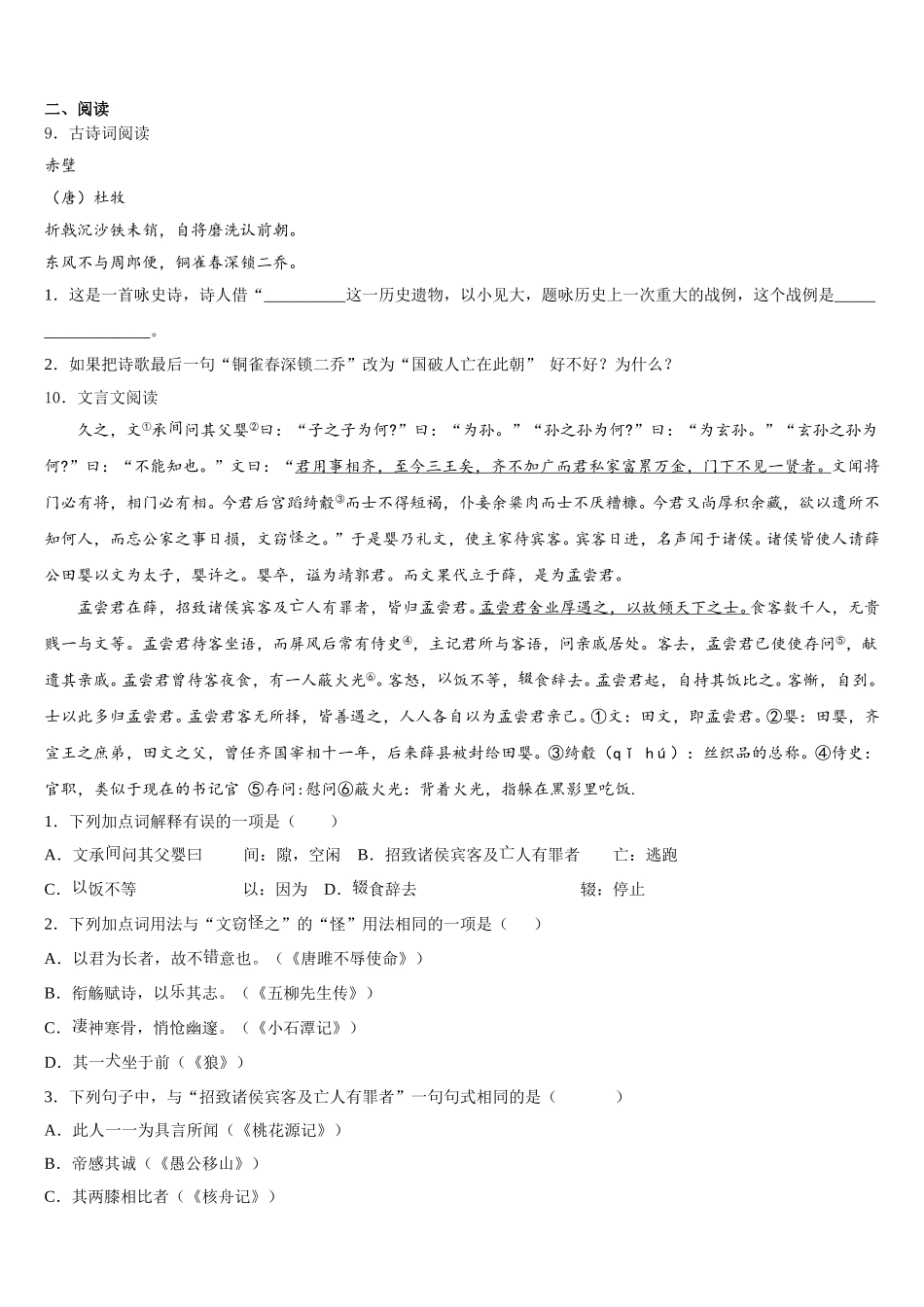 2026年江苏省高邮市三垛初中初三语文试题第五次模拟考试试题含解析_第3页