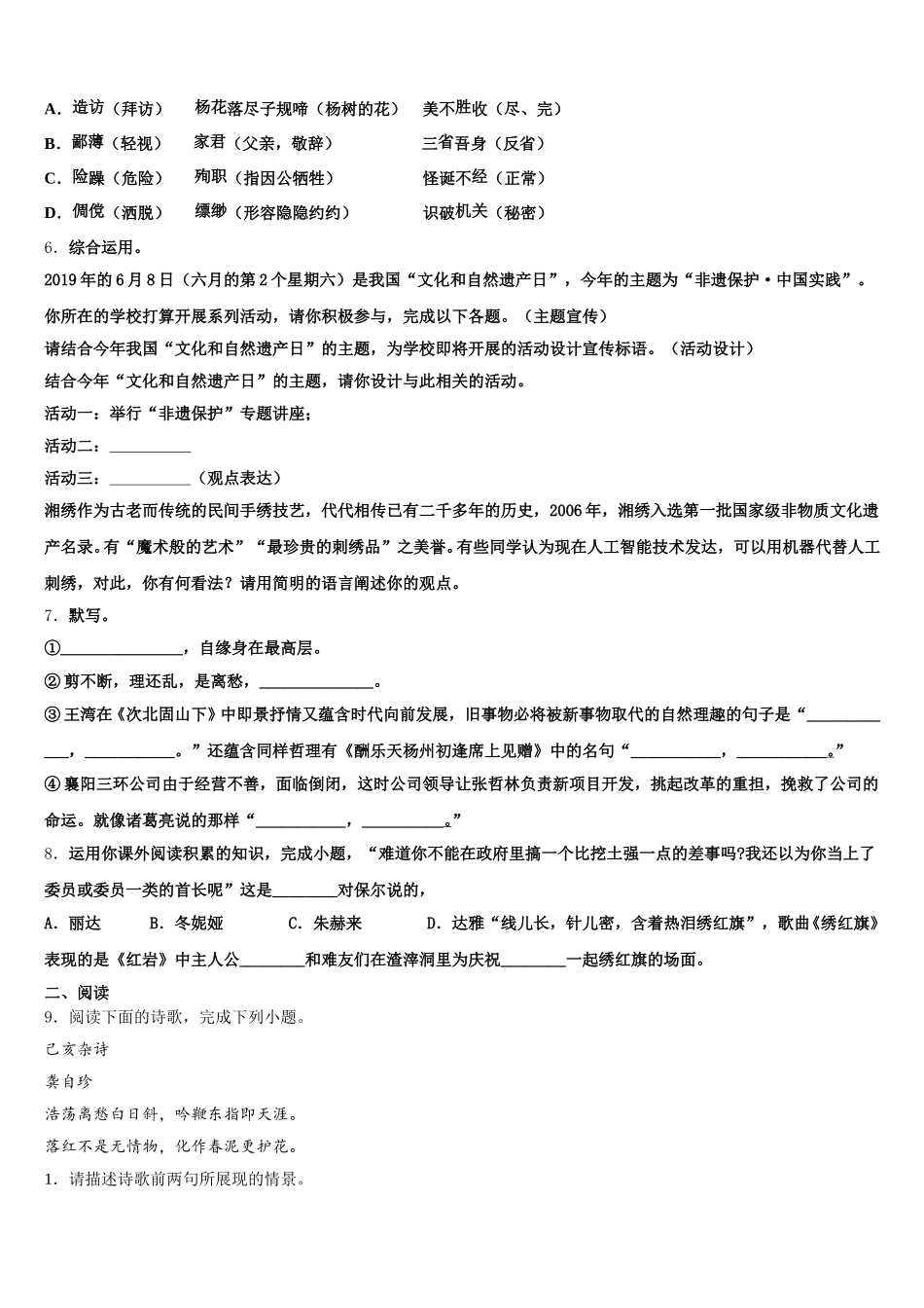 江苏省扬州市高邮市八校联考2025-2026学年高中毕业班初三第二次调研测试语文试题含解析_第2页