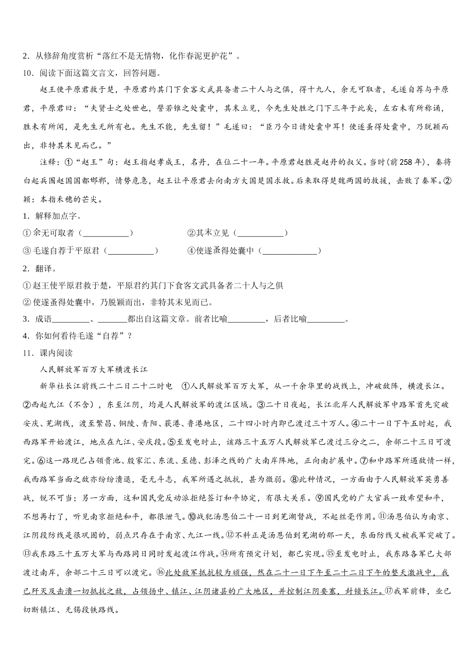 江苏省扬州市高邮市八校联考2025-2026学年高中毕业班初三第二次调研测试语文试题含解析_第3页