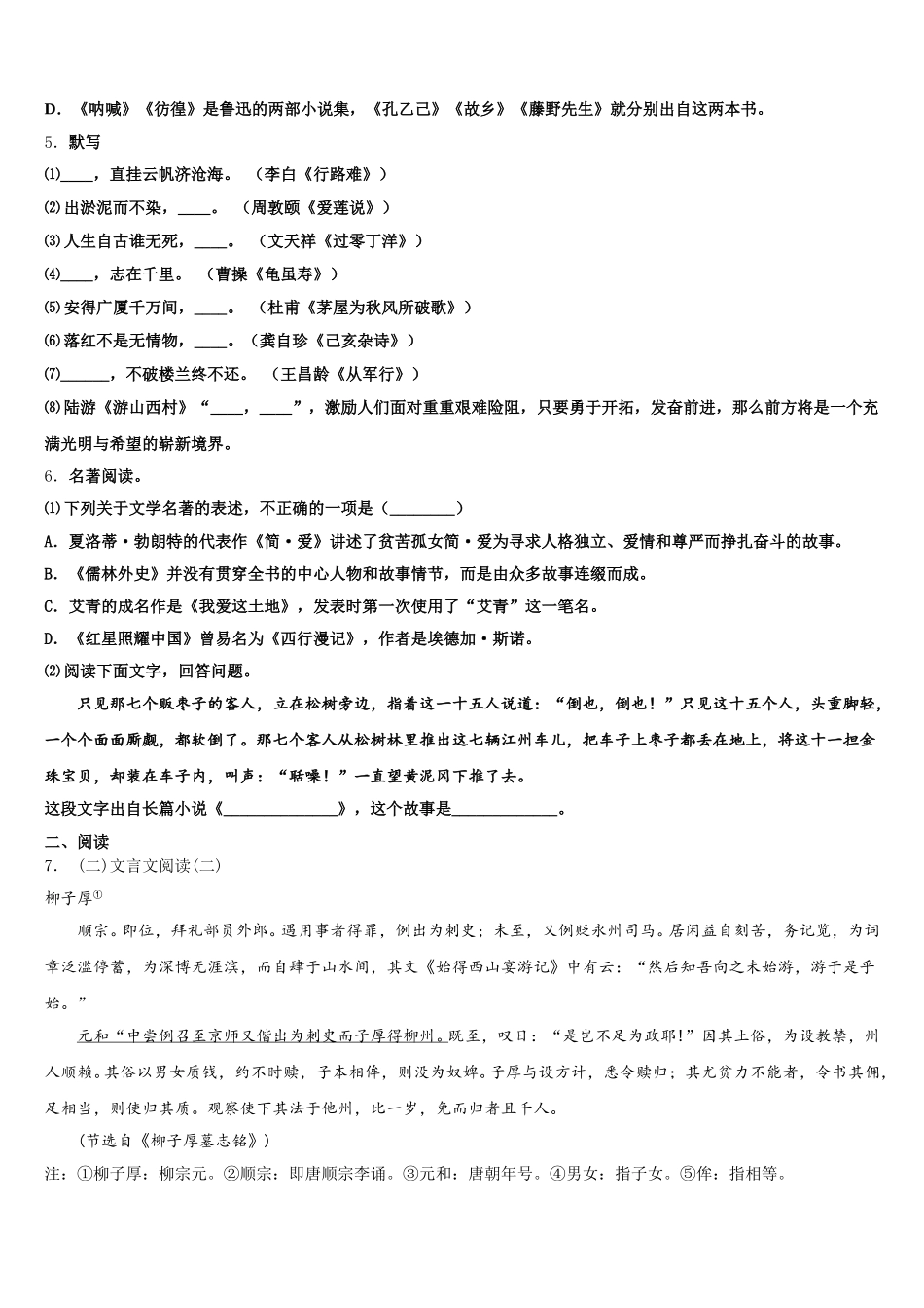 2026届江苏省无锡市华士片初三第六次模拟语文试题含解析_第2页