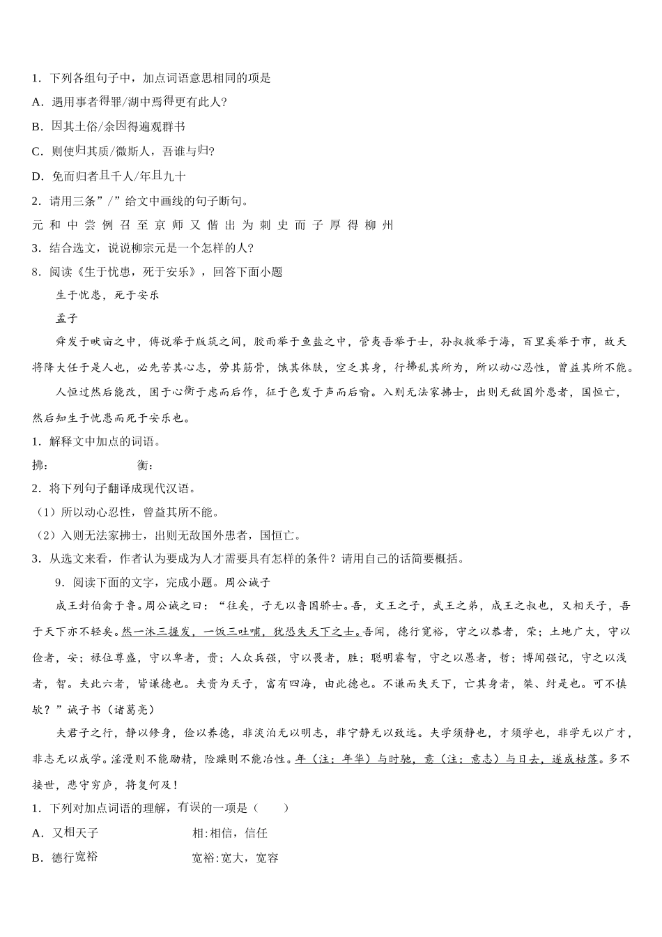 2026届江苏省无锡市华士片初三第六次模拟语文试题含解析_第3页