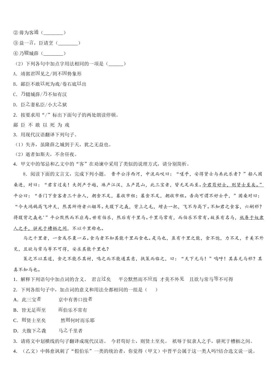江苏省扬州大学附属中学东部分校2026届初三下学期（4月）模拟考试语文试题试卷含解析_第3页
