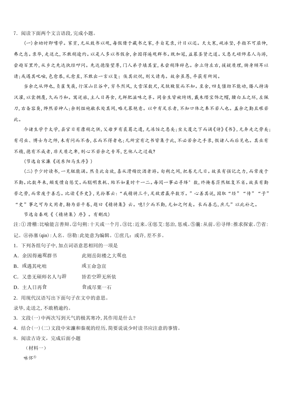 江苏省无锡市祝塘中学2025-2026学年初三下学期动态性教学质量检测试题考前适应卷语文试题含解析_第3页