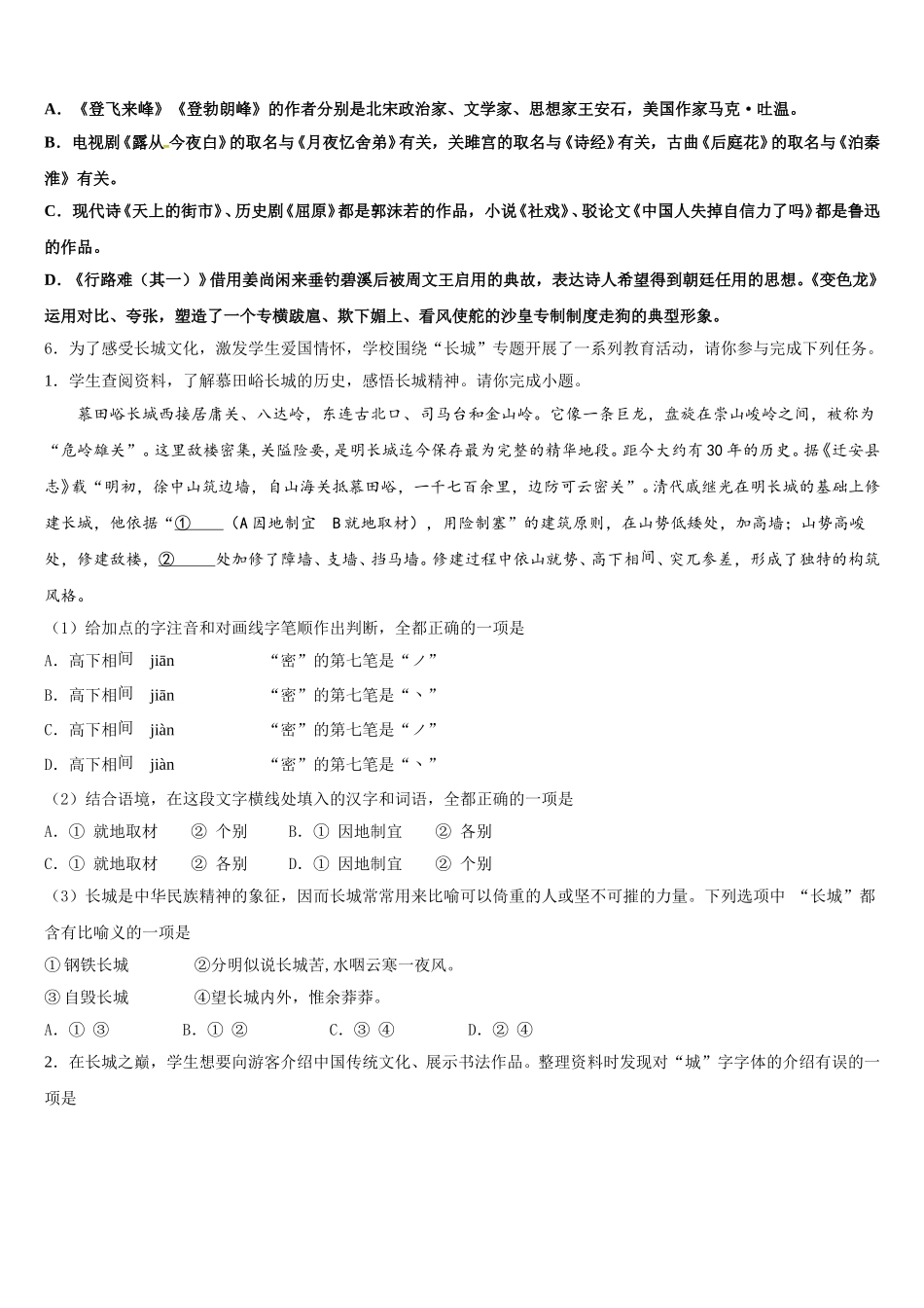 2026届江苏省南京玄武区重点中学初三3.20联考考试语文试题含解析_第2页