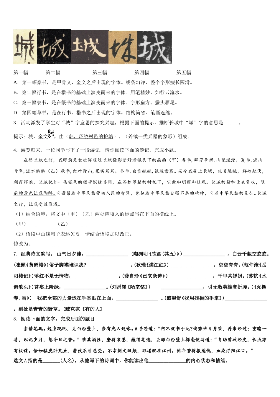 2026届江苏省南京玄武区重点中学初三3.20联考考试语文试题含解析_第3页