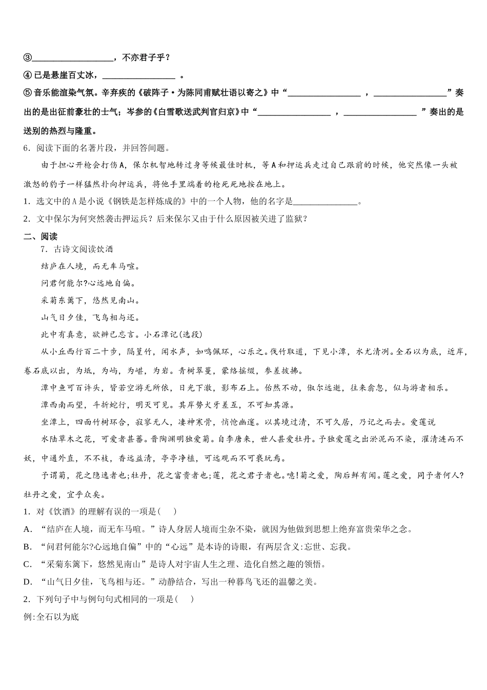 江苏省仪征市新集初级中学2026年初三下学期期中（文理）语文试题含解析_第2页