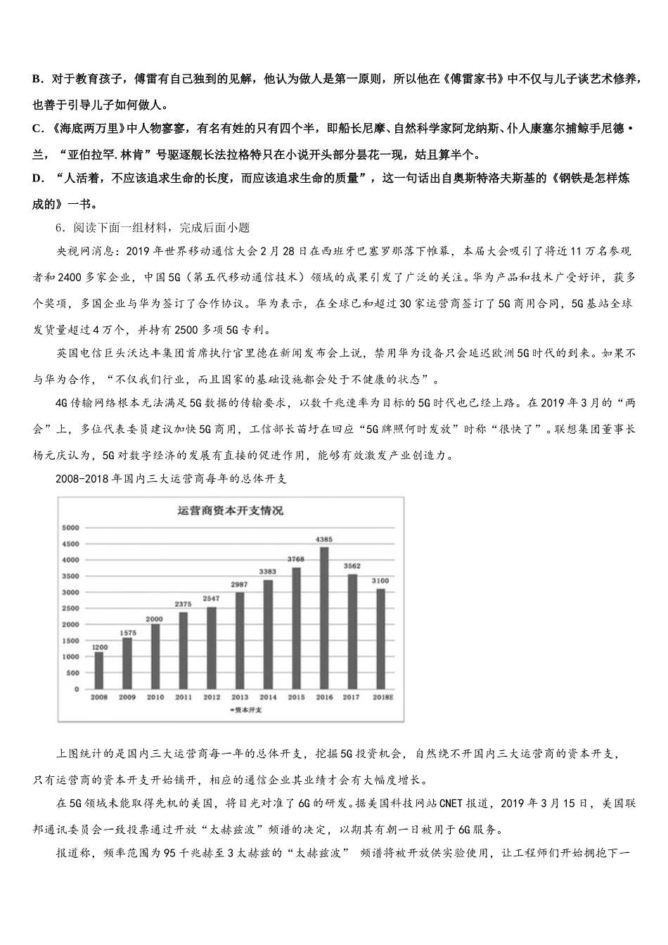 江苏省盐城市大丰区第一共同体、射阳二中学2026年初三3月联考语文试题理试题含解析_第2页
