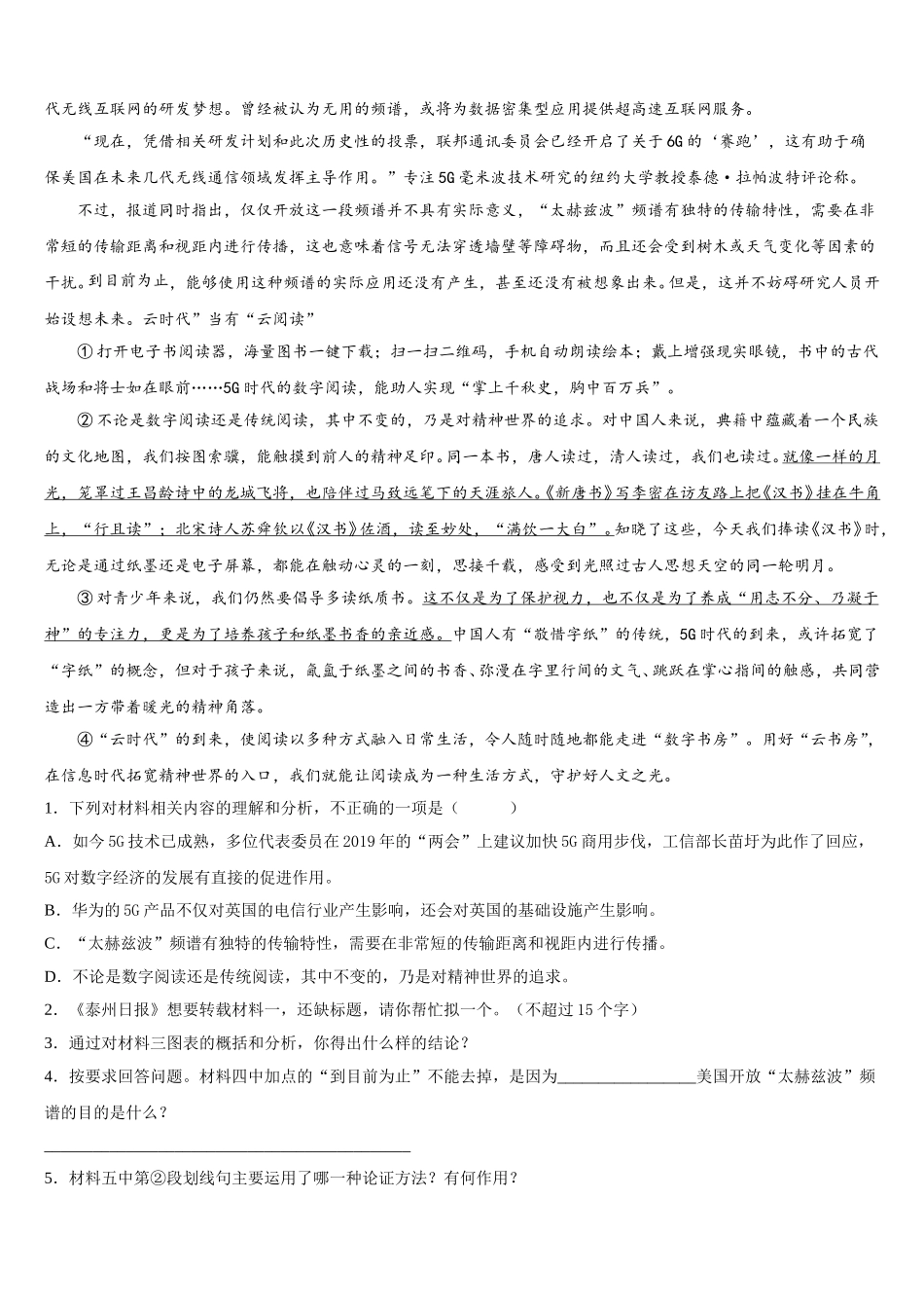 江苏省盐城市大丰区第一共同体、射阳二中学2026年初三3月联考语文试题理试题含解析_第3页