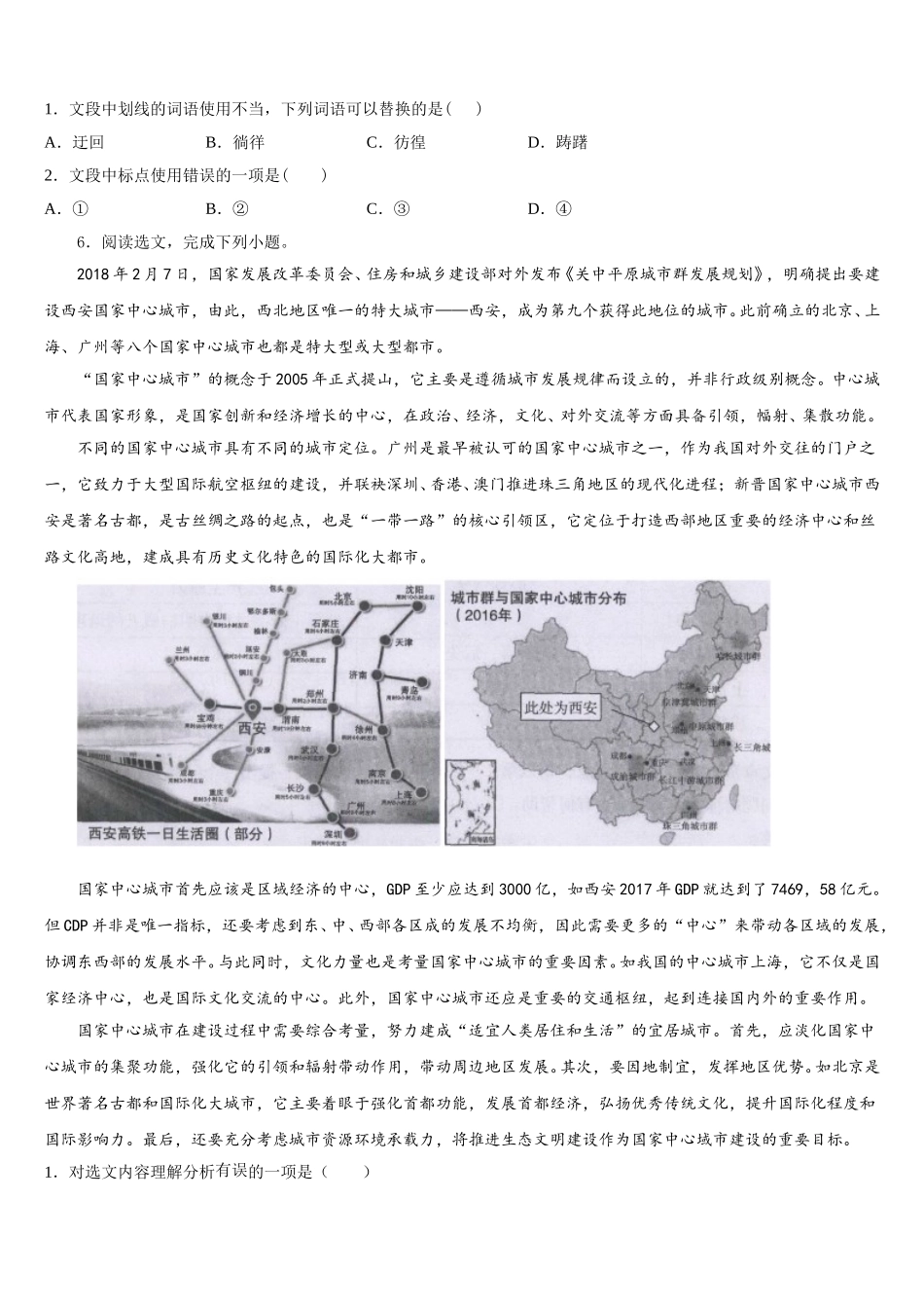 江苏省宿迁市2026年初三中考全真模拟语文试题试卷含解析_第2页
