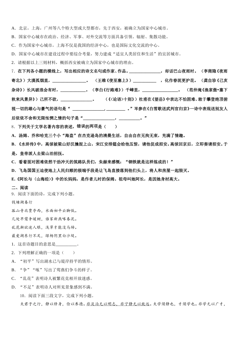 江苏省宿迁市2026年初三中考全真模拟语文试题试卷含解析_第3页