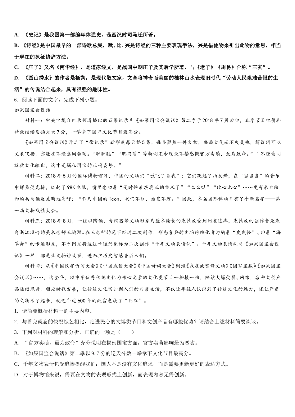江苏省常州市天宁区正衡中学2025-2026学年下学期初三年级二调考试语文试题试卷含解析_第2页