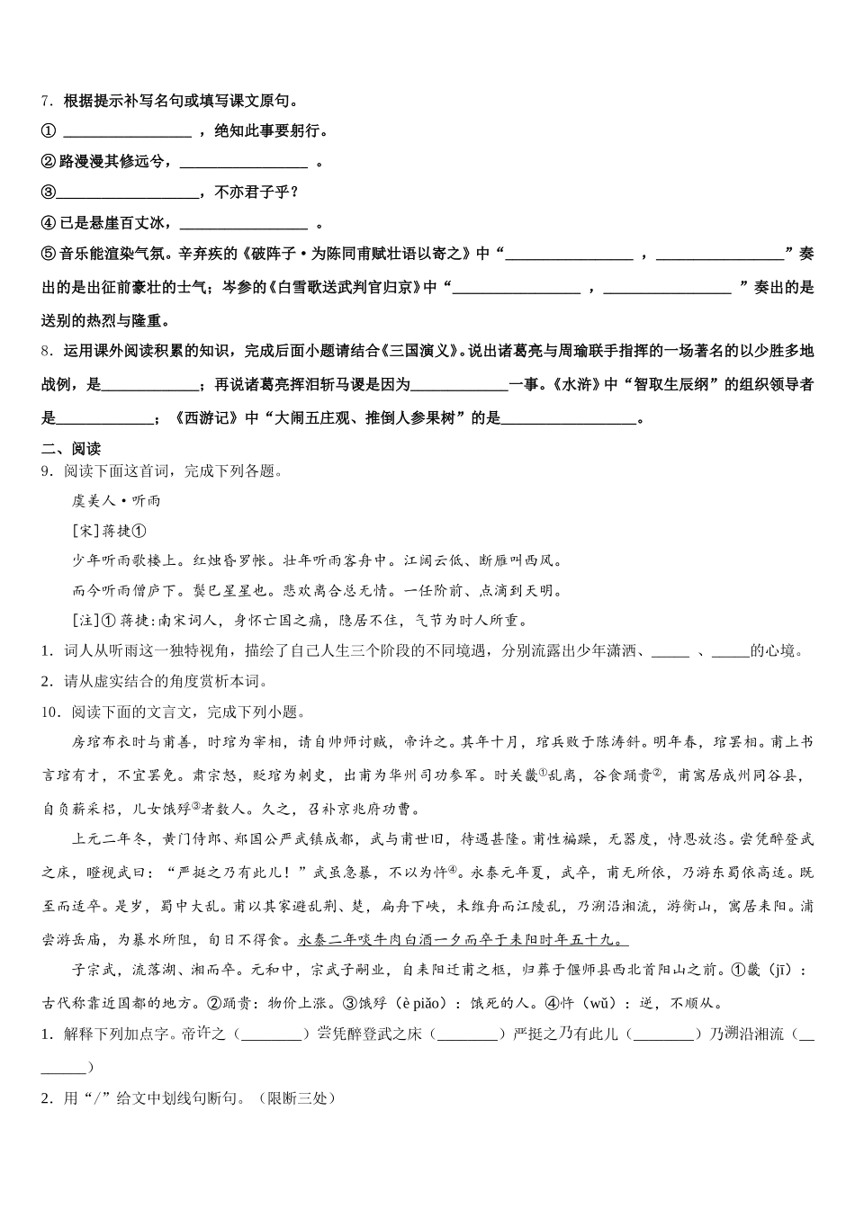 江苏省常州市天宁区正衡中学2025-2026学年下学期初三年级二调考试语文试题试卷含解析_第3页