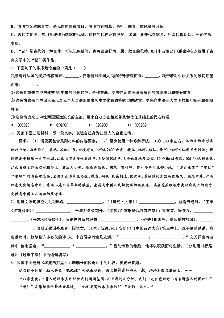 江苏省常州市七校联考2025-2026学年4月高中毕业班联合考试语文试题含解析_第2页