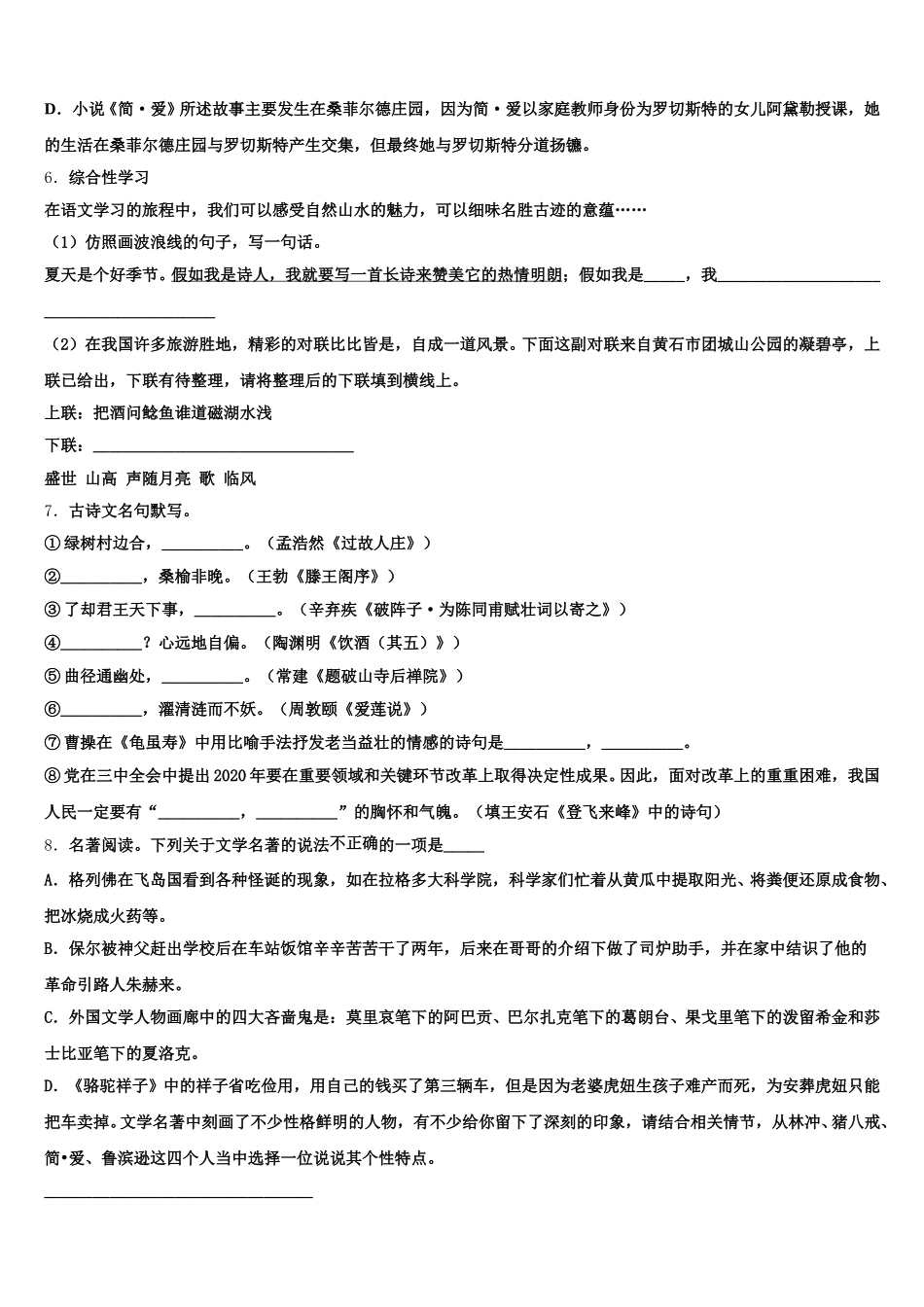 2026届江苏省仪征市马集中学初三暑期调研考试语文试题试卷含解析_第2页