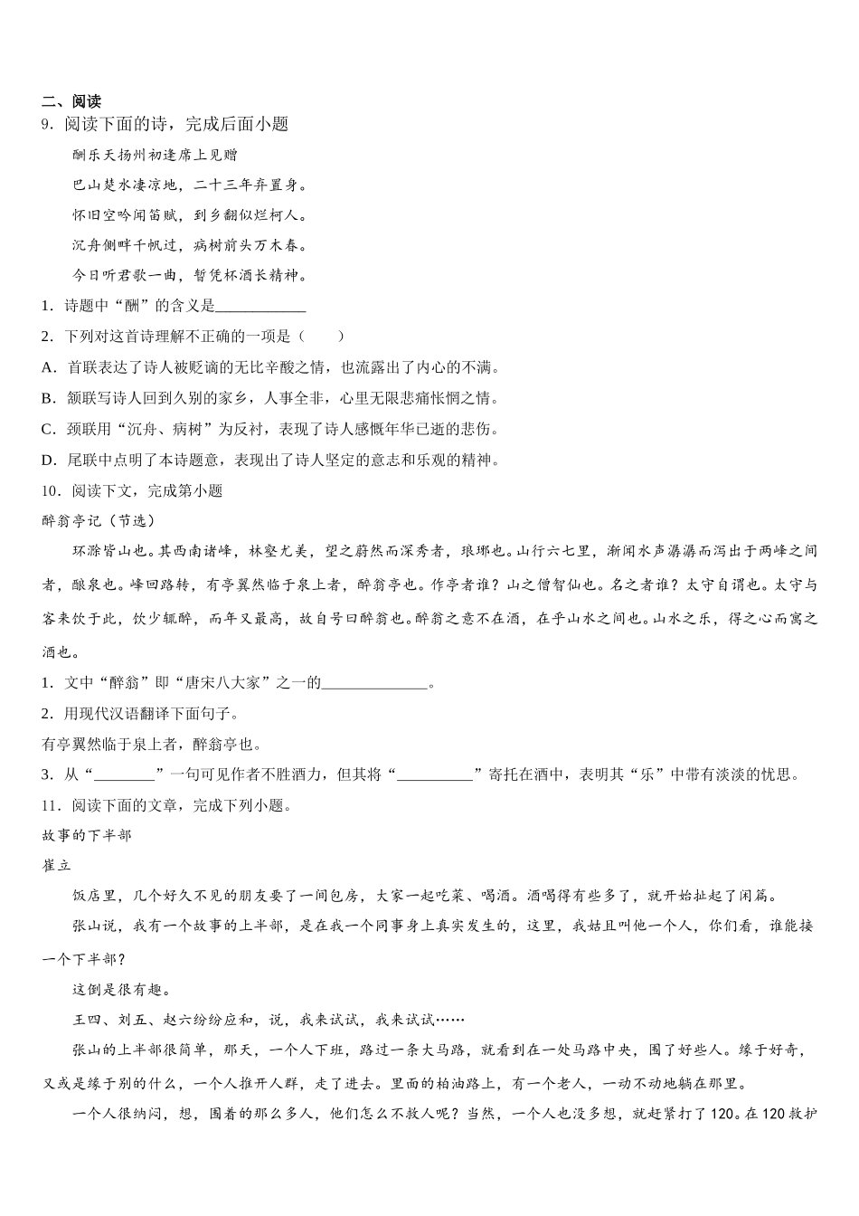 2026届江苏省仪征市马集中学初三暑期调研考试语文试题试卷含解析_第3页