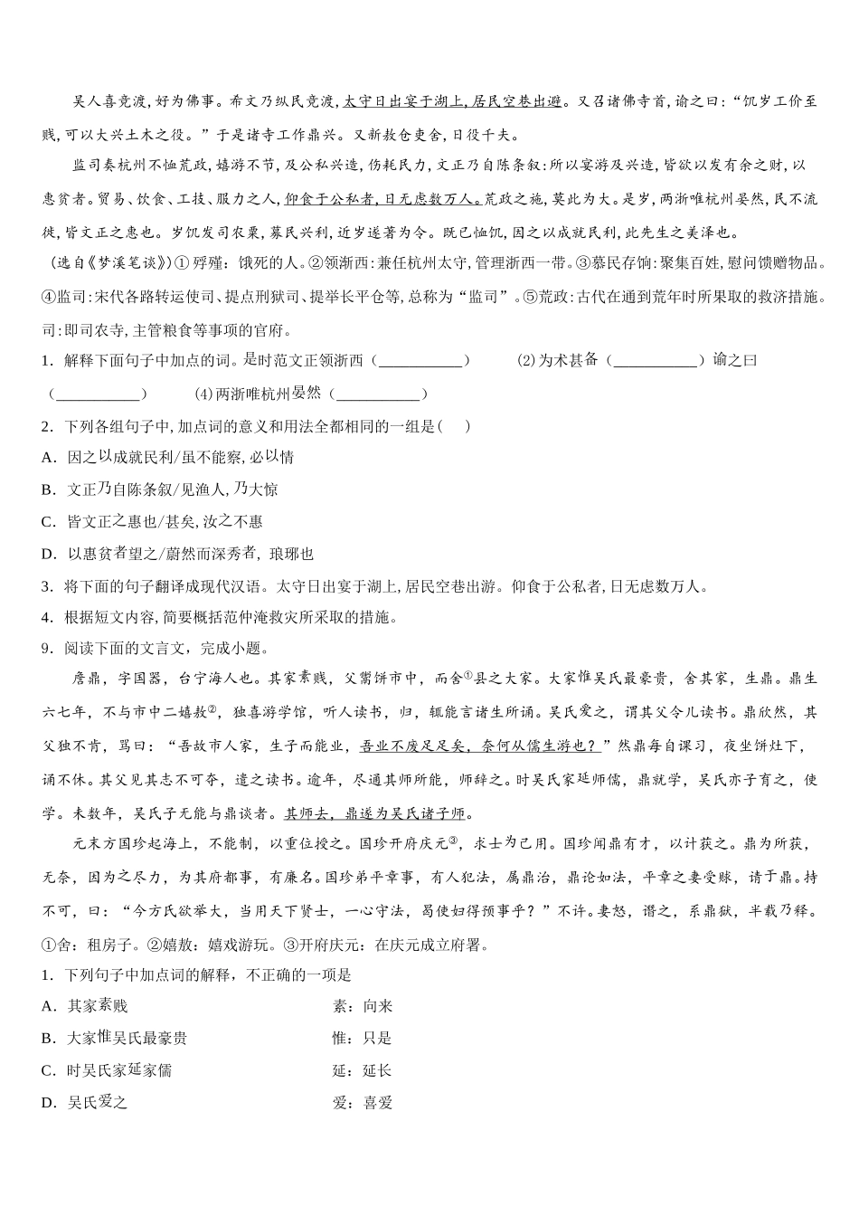 江苏省泰州市海陵区重点名校2026年初三下学期期中联考考试语文试题含解析_第3页