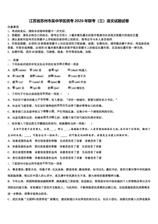 江苏省苏州市吴中学区统考2026年联考（三）语文试题试卷含解析
