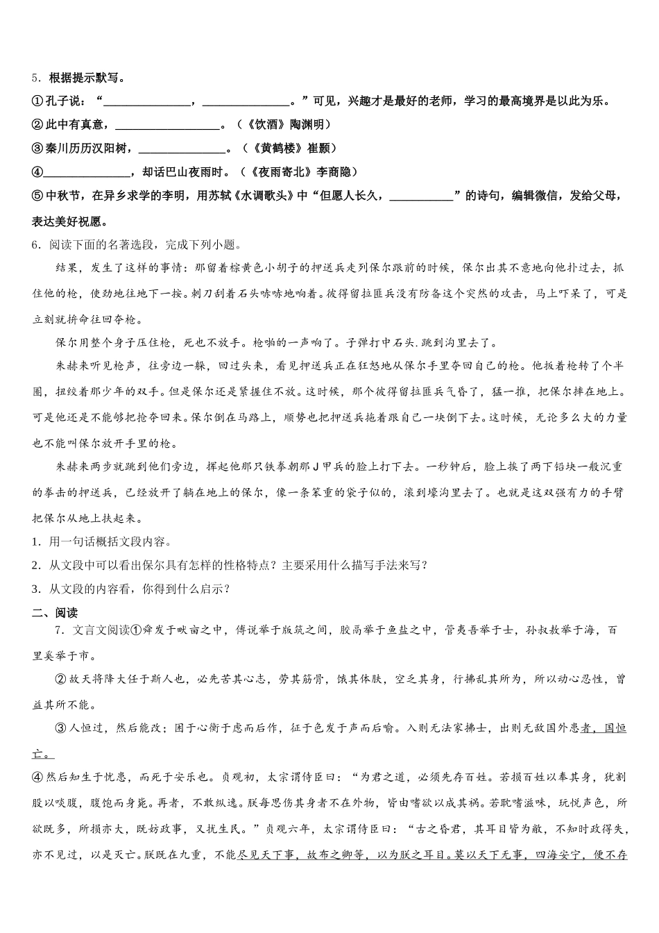 江苏省泰州市部分地区2026年初三第二学期期末质量检测试题语文试题试卷含解析_第2页