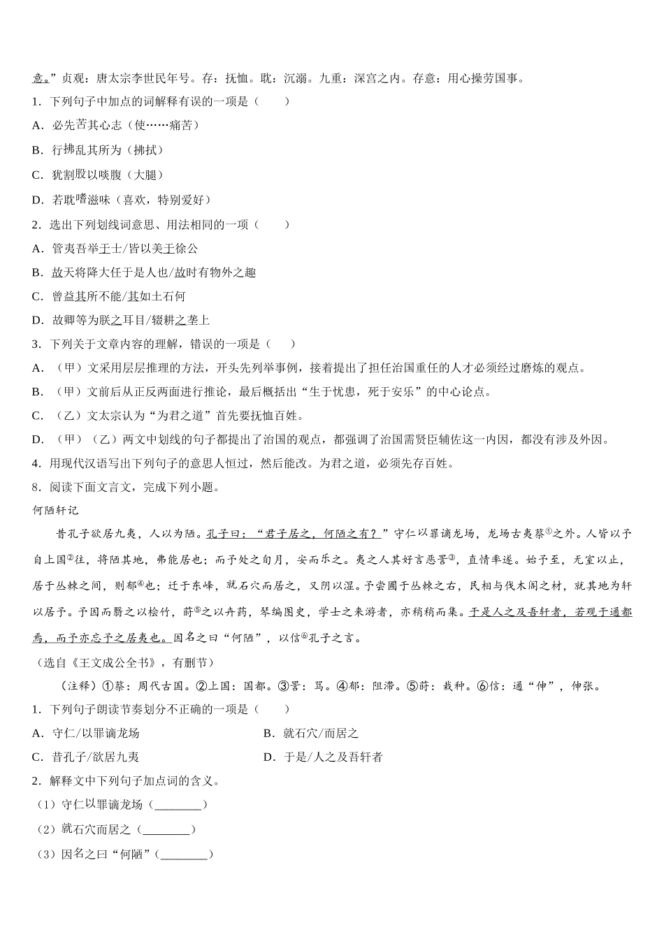 江苏省泰州市部分地区2026年初三第二学期期末质量检测试题语文试题试卷含解析_第3页