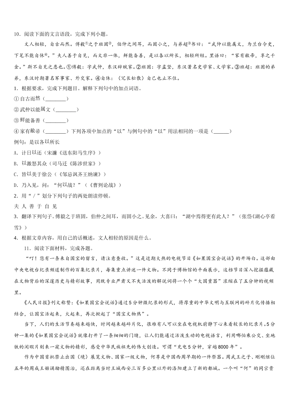 2026年江苏省江阴市初三下学期阶段性测评（期中）语文试题含解析_第3页