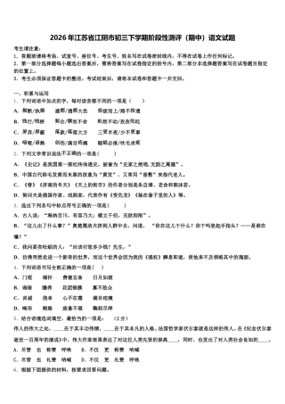 2026年江苏省江阴市初三下学期阶段性测评（期中）语文试题含解析
